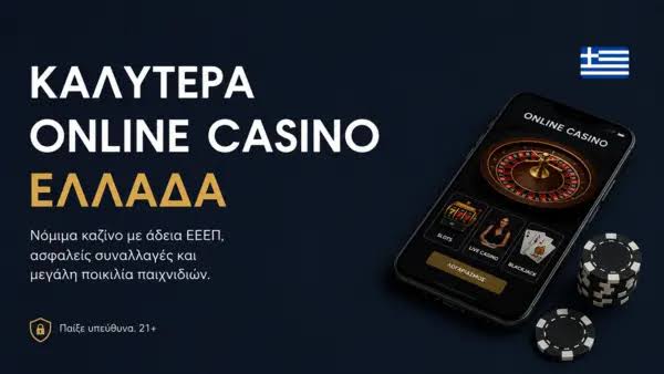 Γνωρίστε τα Online Casino στην Ευρώπη Μια Οδηγία για Παίκτες